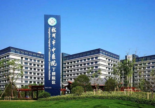 杭州市丁桥医院