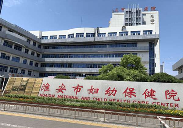 淮安市妇幼保健院.jpg 淮安市妇幼保健院.jpg