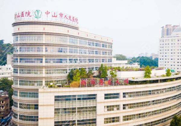 中山市人民医院