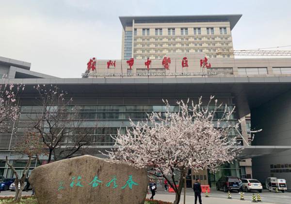 苏州市中医医院