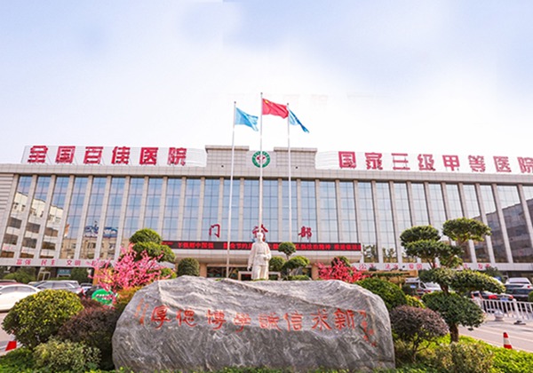 漯河市第一人民医院.jpg