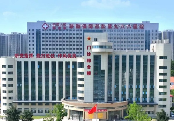 联勤保障部队第988医院.jpg
