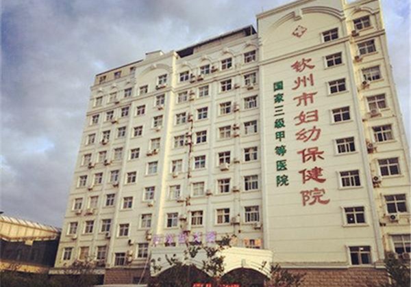 钦州市妇幼保健院.jpg