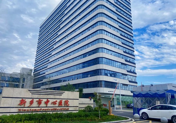 新乡市中心医院.jpg