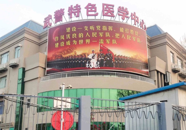 武警特色医学中心.jpg