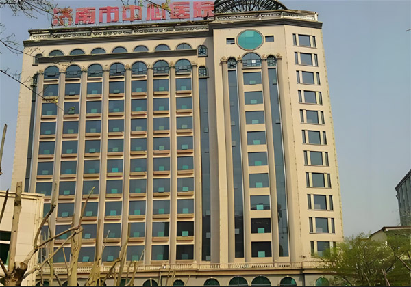 济南市中心医院