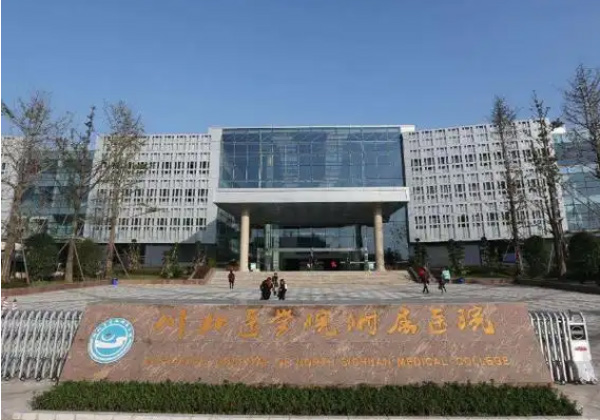 川北医学院附属医院