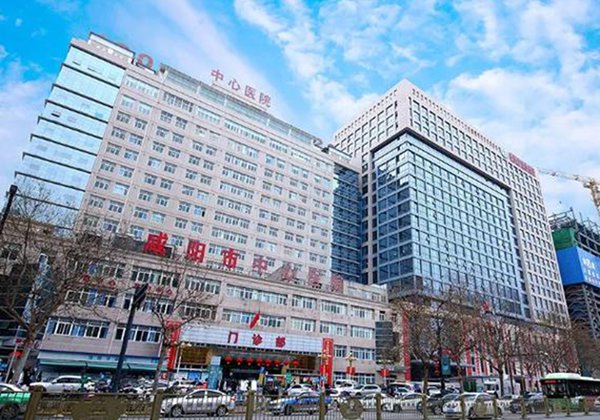 咸阳市中心医院.jpg