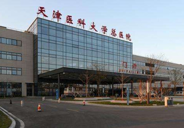 天津医科大学总医院.jpg