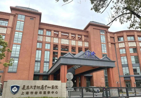 复旦大学附属中山医院