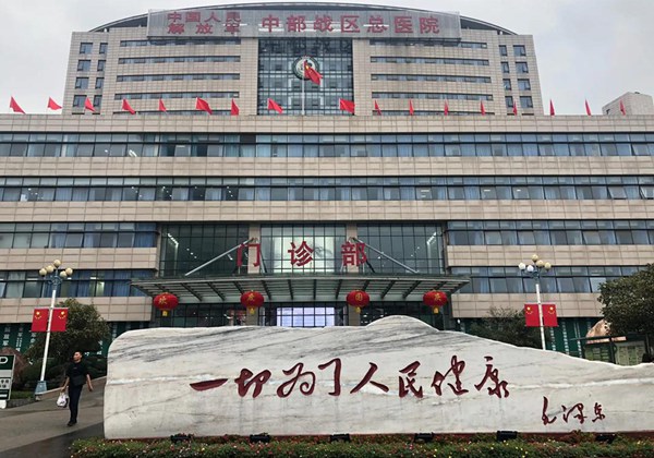 中部战区总医院.jpg