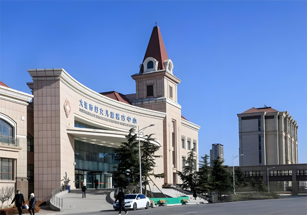 大连市妇女儿童医疗中心（集团）