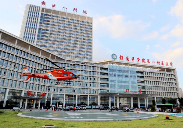 赣南医学院第一附属医院