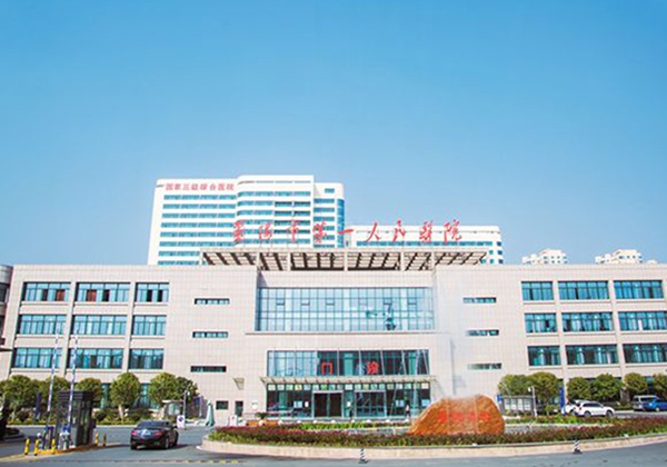 襄阳市第一人民医院.jpg
