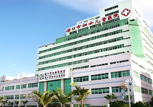海口市妇幼保健院
