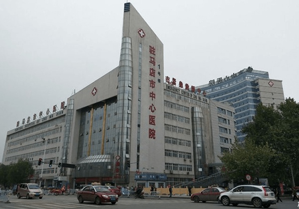 驻马店市中心医院.jpg