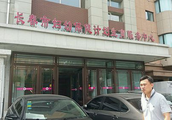 长春市妇幼保健院