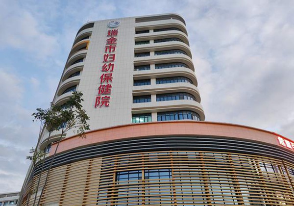 瑞金市妇幼保健院.jpg