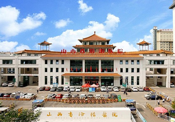 山西省汾阳医院.jpg