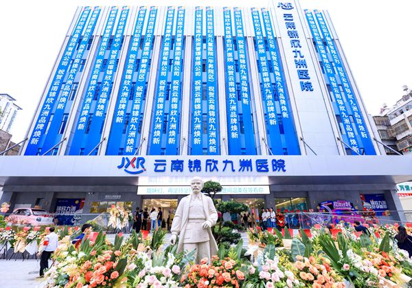 云南锦欣九洲医院.jpg