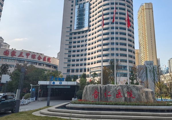 武汉市普仁医院.jpg