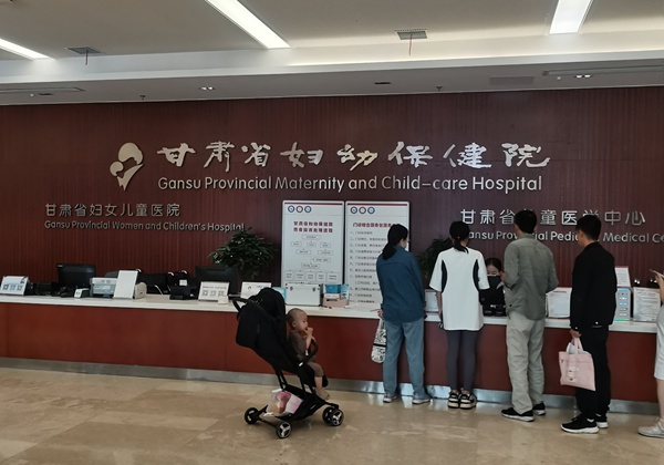 甘肃省妇幼保健院