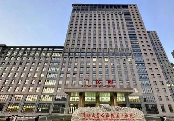 吉林大学第二医院