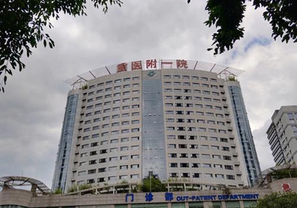 重庆医科大学附属第一医院.jpg