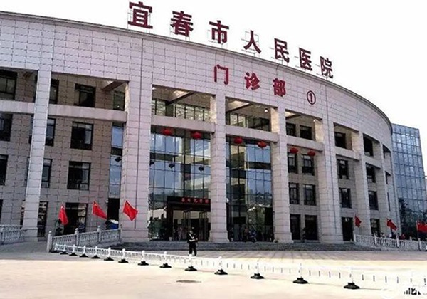 宜春市人民医院.jpg