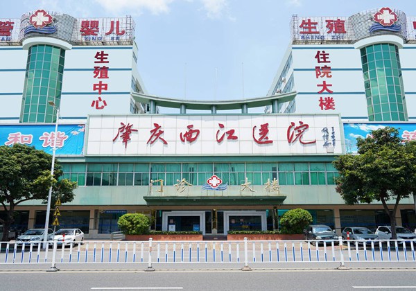 肇庆西江医院.jpg