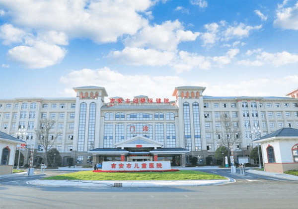 吉安市妇幼保健院