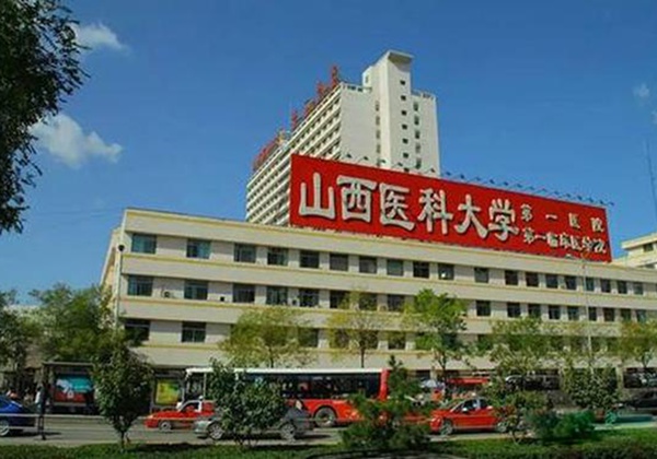 山西医科大学第一医院.jpg