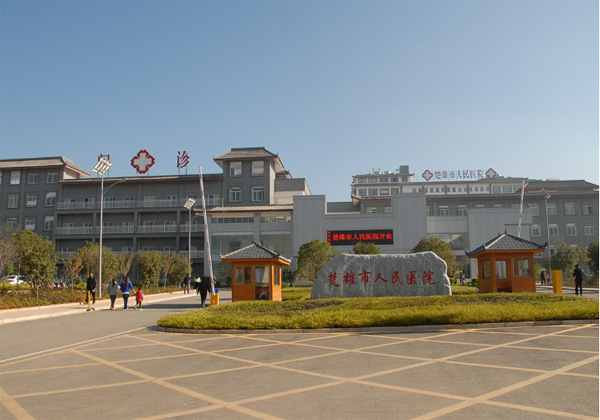 楚雄彝族自治州人民医院