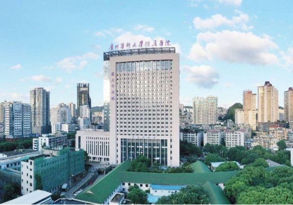 贵州医科大学附属医院