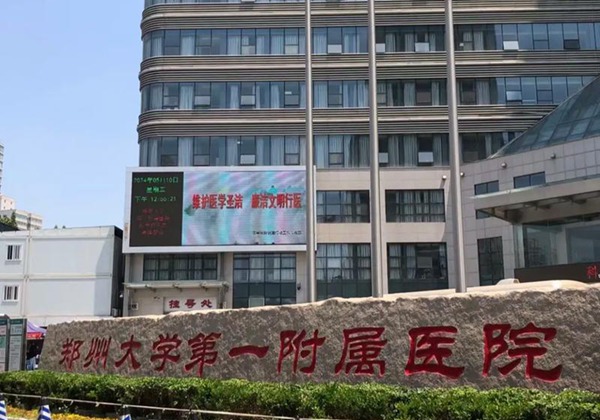 郑州大学第一附属医院.jpg